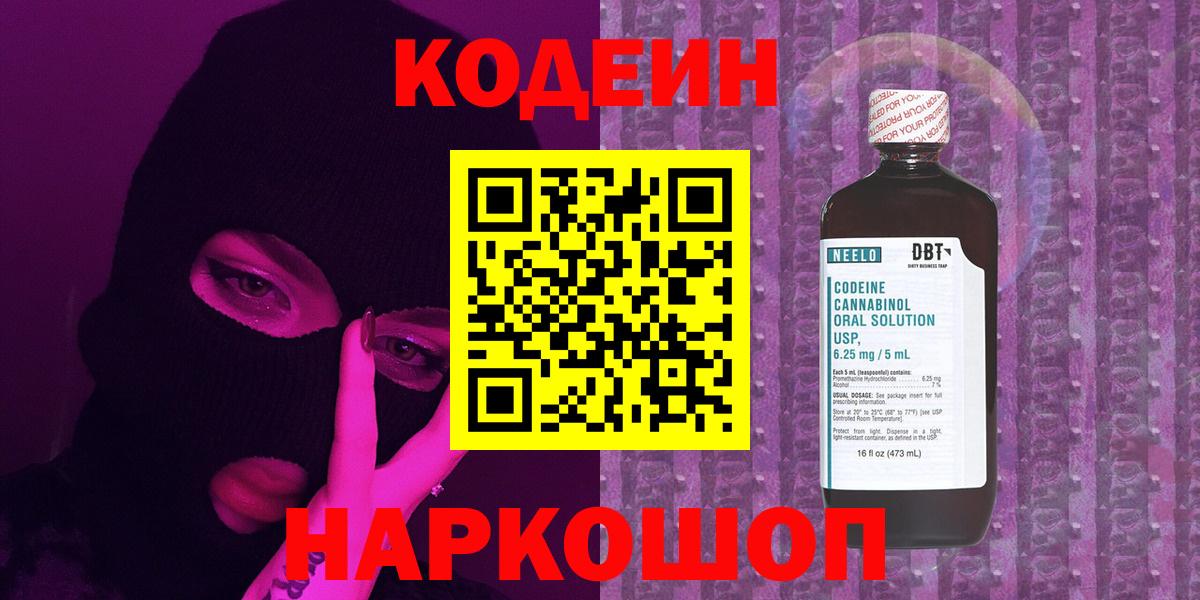 Кодеин напиток Lean (лин)  Кодеин Purple Drank  Вход с VPN  Среднеуральск 