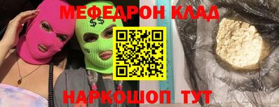 меф Наро-Фоминск