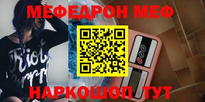 меф Наро-Фоминск