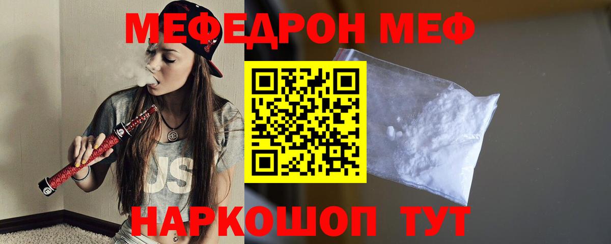 МЯУ-МЯУ VHQ  МЯУ-МЯУ  МЕФ  МЯУ-МЯУ кристаллы  Вход с VPN  Среднеуральск 